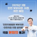 "인천지법 북부지원·인천지검 지청 확정, 300만 인천시민과 함께 환영한다!" 이미지