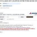 (주)아성다이소 염창역점 | [상반기 공채]아성다이소 2025 상반기 매장관리 직무 공채 후기(자소서, 면접, 인턴십)