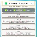 뉴헤븐 | 길음뉴타운 4단지 입주청소 청소헤븐 송파점으로 계약완료!