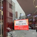 정무오리점 이미지