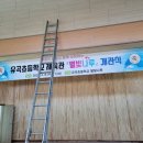 유곡초등학교 | 의령유곡초등학교 체육관 간판 별빛나루 설치 후기
