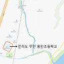 몽탄초등학교 이미지