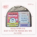 유성도서관 | 대전임산부혜택 추천, 유성구 도서관 무료 북스타트 책꾸러미 받는 방법 정리 (6/2 신청)