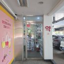 동천약국 네이버블로그