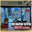 아리아보드카페 | 청주 아이랑 가볼 만한 실내 놀이터 챔피언 1250 원더아리아 청주점 체력 방전 키즈카페