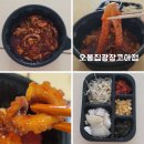 104 | 대구 달서구 광장코아맛집 오봉집 광장코아점 배달후기