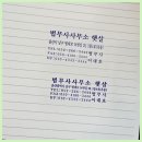 법무사사무소햇살 이미지