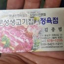문성생고기집 이미지