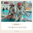 한화리조트 거제 벨버디어 | 한화리조트 거제 벨버디어 아이랑 호캉스 실내수영장 이용 후기