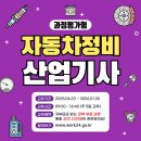 대성자동차전문정비 | [광주직업학교][광주자동차정비][전액국비교육] 자동차정비산업기사 과정 교육생 모집!