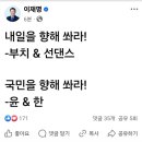 이재명, 무안공항 사고 직후 “국민을 향해 쏴라!” 삭제글 논란 이미지