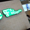 뚱스밥버거 이미지