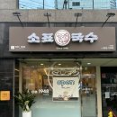 소표국수신림역점