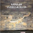 공주 무령왕릉과 왕릉원 관광안내소 | [공주] 무령왕릉과 왕릉원 | 여행 코스 추천 | 무료주차, 입장료 | 가볼만한곳