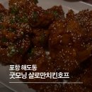 굿모닝치킨;호프