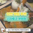 [부평점심맛집] 꾸덕한 명란크림우동에 가라아게까지! 긴자료코 부평점 먹어본 솔직 후기