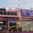 추억의지연상회 조개구이 대부도본점 네이버블로그