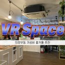 브이알-스페이스 이미지