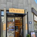 국수제비 - 남양주시 청학로 78 | 가오동 신상 맛집 : 대전 국수맛집 제비국시 오픈런! 자가제면 생면은 다르다;