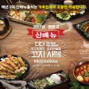꼬지사께 - 춘천시 보안길 55 | 꼬지사께