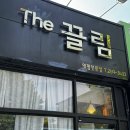 더 끌림 | [동변동 네일 맛집] 디자인이 너무 예뻐서 14번 방문한 더끌림 후기!