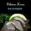 바다삼치