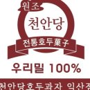 천안당호두과자 이미지
