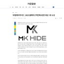 (주)엠케이하이드 이미지