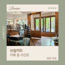 브림 - 용인시 처인구 처인성로 217 | 브림