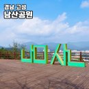 【제288차】명품트레킹 경남 고성 갈모모봉(368m) 편백숲 해지개해안 둘레길 트레킹 안내 4월12일(일요일) 이미지