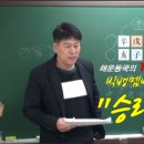 TV사주팟캐스트라 8회 방송 "빅뱅멤버 승리 사주분석" 이미지