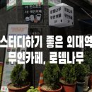 로뎀나무무인카페 이미지