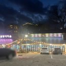 풍천장어마을.우이동갈비마을 이미지