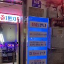 종로1번지 | 종로3가역 익선동 LP바 청춘1번지 / DJ오택 잊지모태