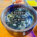 경양식의집 동동수제비 | 현지인 만덕 맛집 만소손칼국수에서 손수제비 먹방 후기 나만의 또또간집