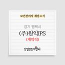 (주)원익아이피에스 네이버블로그