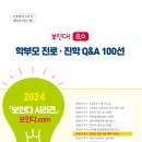 [세종교육청] 보인다 8.0 학부모 진로 진학 Q&A 100선 이미지