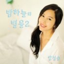 밤하늘의 별을 - 양정승 이미지