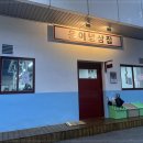 냉삼집 - 수영구 광서로10번길 3 | 냉삼집
