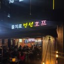 만선호프 하남미사점