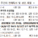 연중 제25주간 전례독서(9월25일~9월30일) 이미지