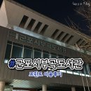 [군포]군포시부곡도서관 프린트 이용후기(군포시부곡동&amp; 송정지구)
