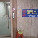 쉔픽스 건강샵 이미지