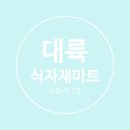 강원식자재마트 이미지