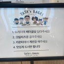 타타스베이글청주 이미지