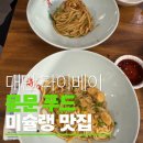 코사랑푸드 | [내돈내산] 대만 문문푸드 베이터우점 미슐랭 솔직 후기(메뉴 추천, 호불호 주의)