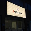 신라직화구이치킨 이미지