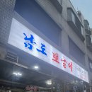 남도뽀글이 - 부천시 원미구 부천로35번길 7 | 남도뽀글이