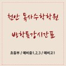 독사수학학원