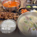 감삼제3 | 대구 감삼역 맛집 점심 육반장 하얀육개장